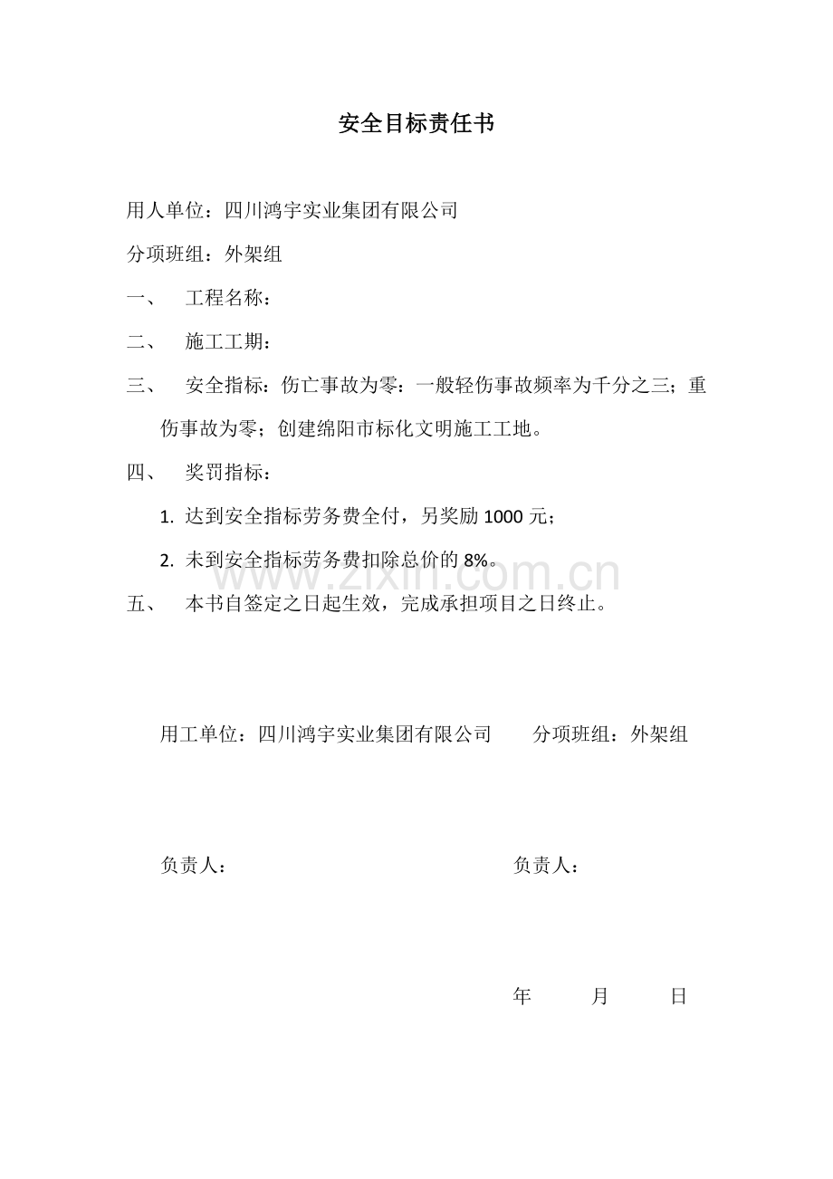 施工项目管理承诺书及标准制度.docx_第2页