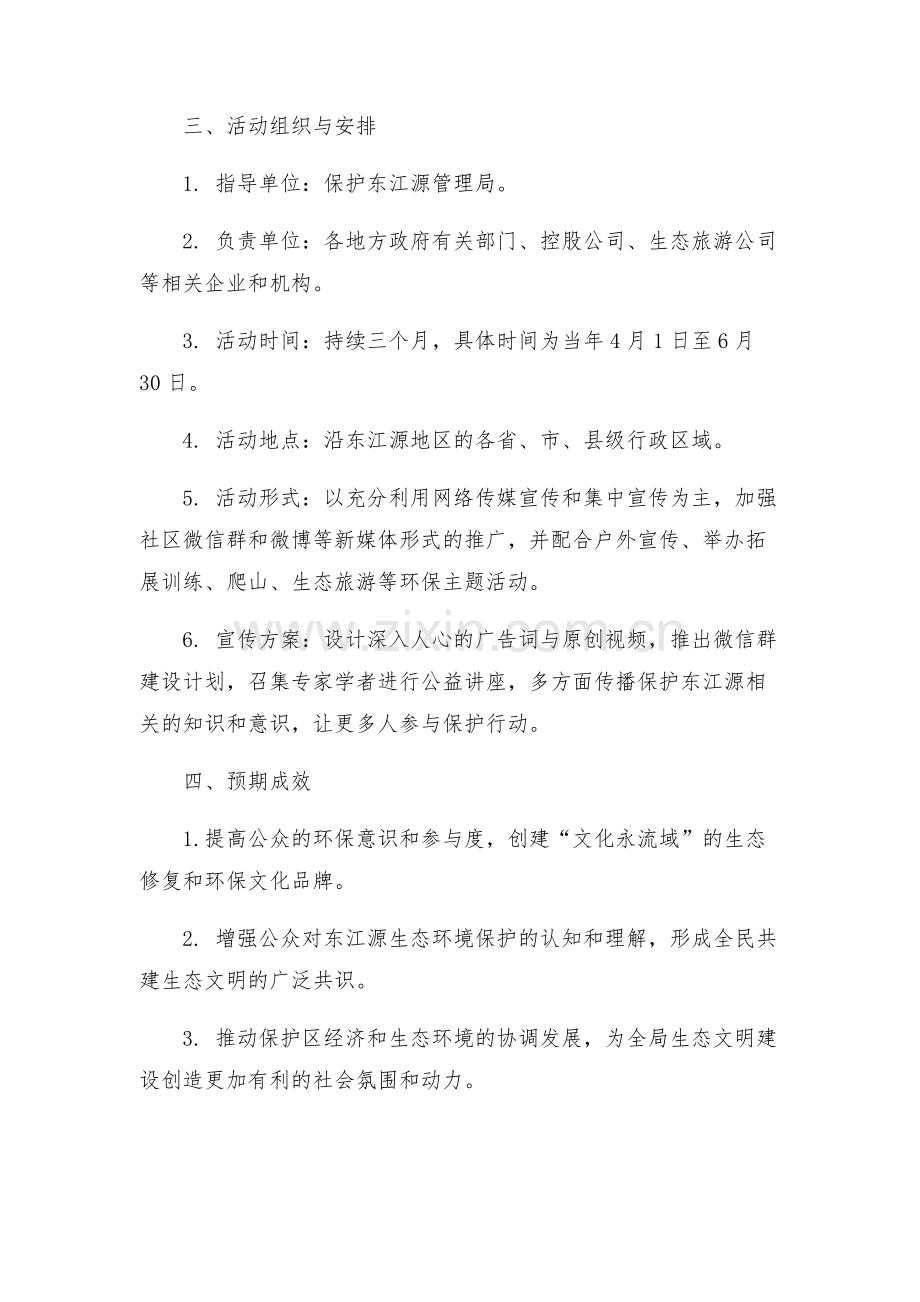 保护东江源主题教育活动方案.docx_第2页