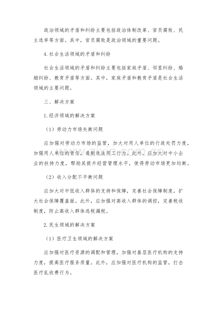 社会矛盾纠纷化解工作方案.docx_第2页