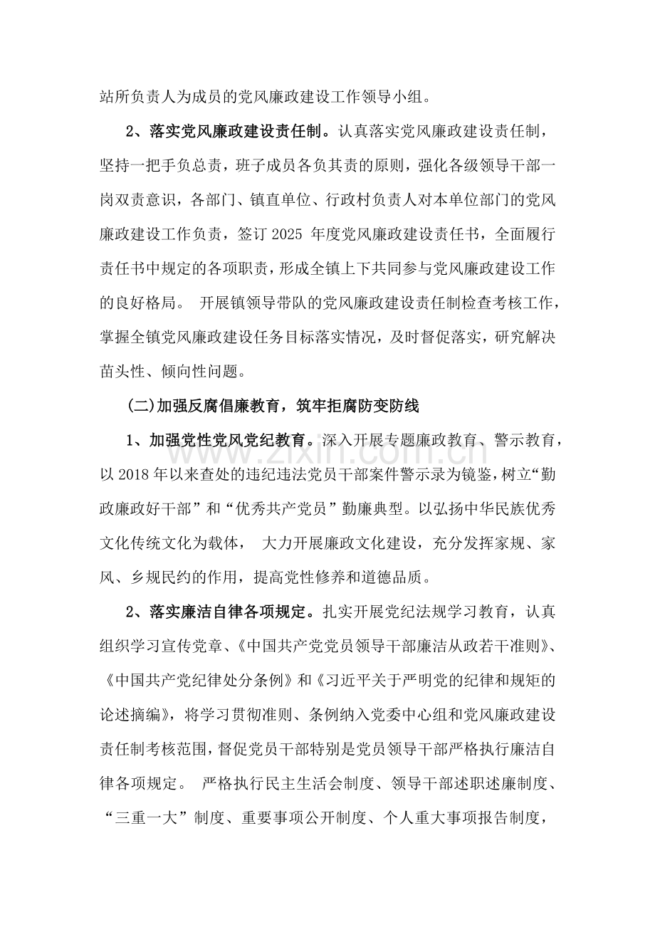 两篇：2025年党风廉政建设工作计划文稿.docx_第2页
