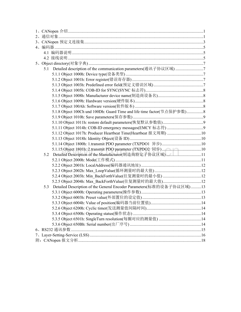 CANOpen编码器说明书.doc_第1页
