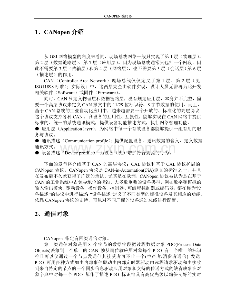 CANOpen编码器说明书.doc_第2页