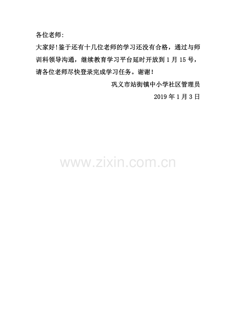 关于继续教育延迟.doc_第1页