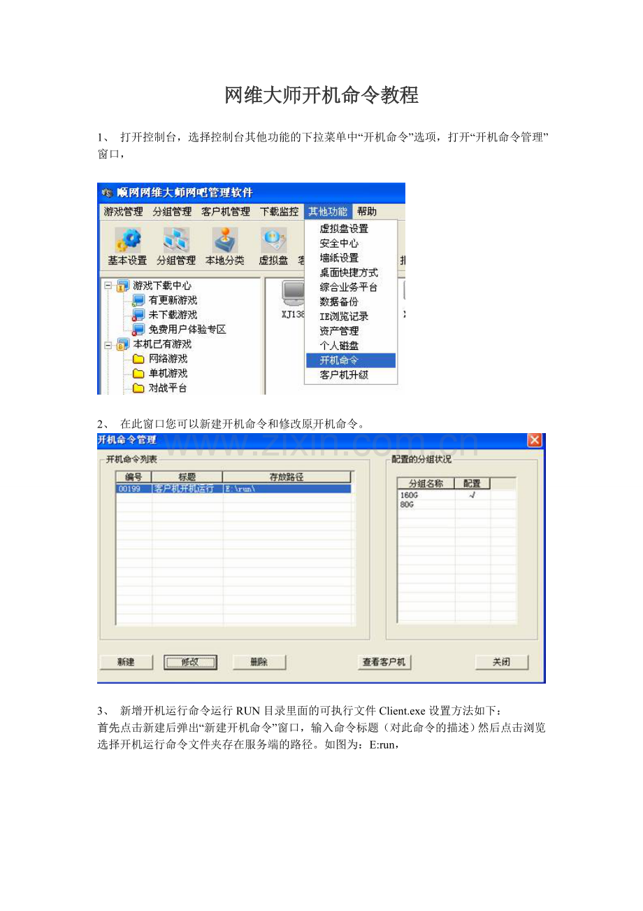 网维大师开机命令教程.doc_第1页
