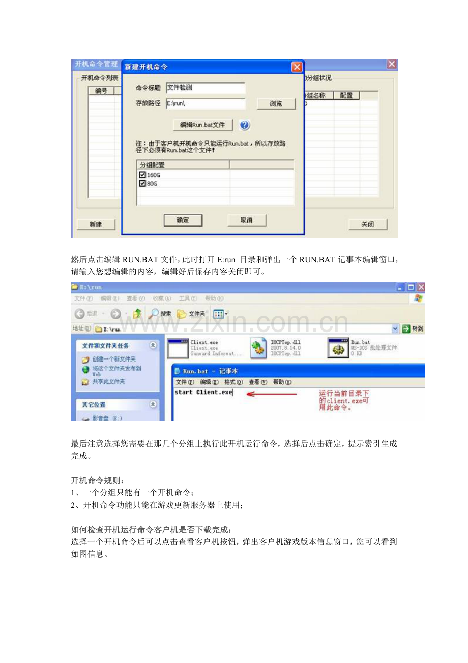 网维大师开机命令教程.doc_第2页