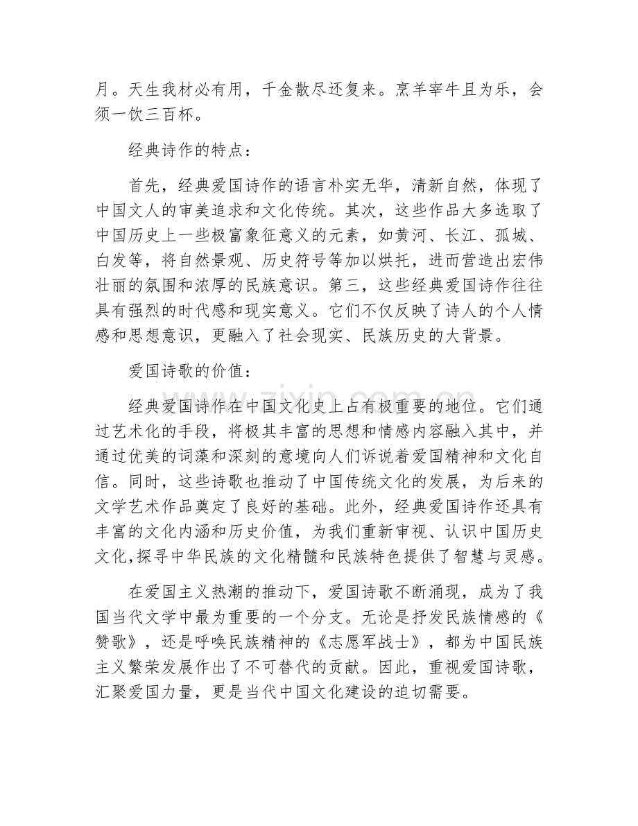 爱国诗歌经典诗作诗文则.docx_第2页