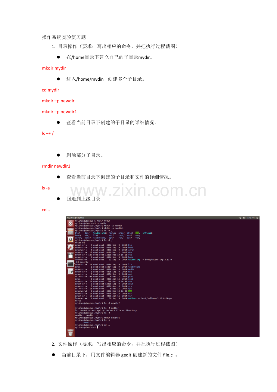 操作系统实验复习题(带答案).doc_第1页