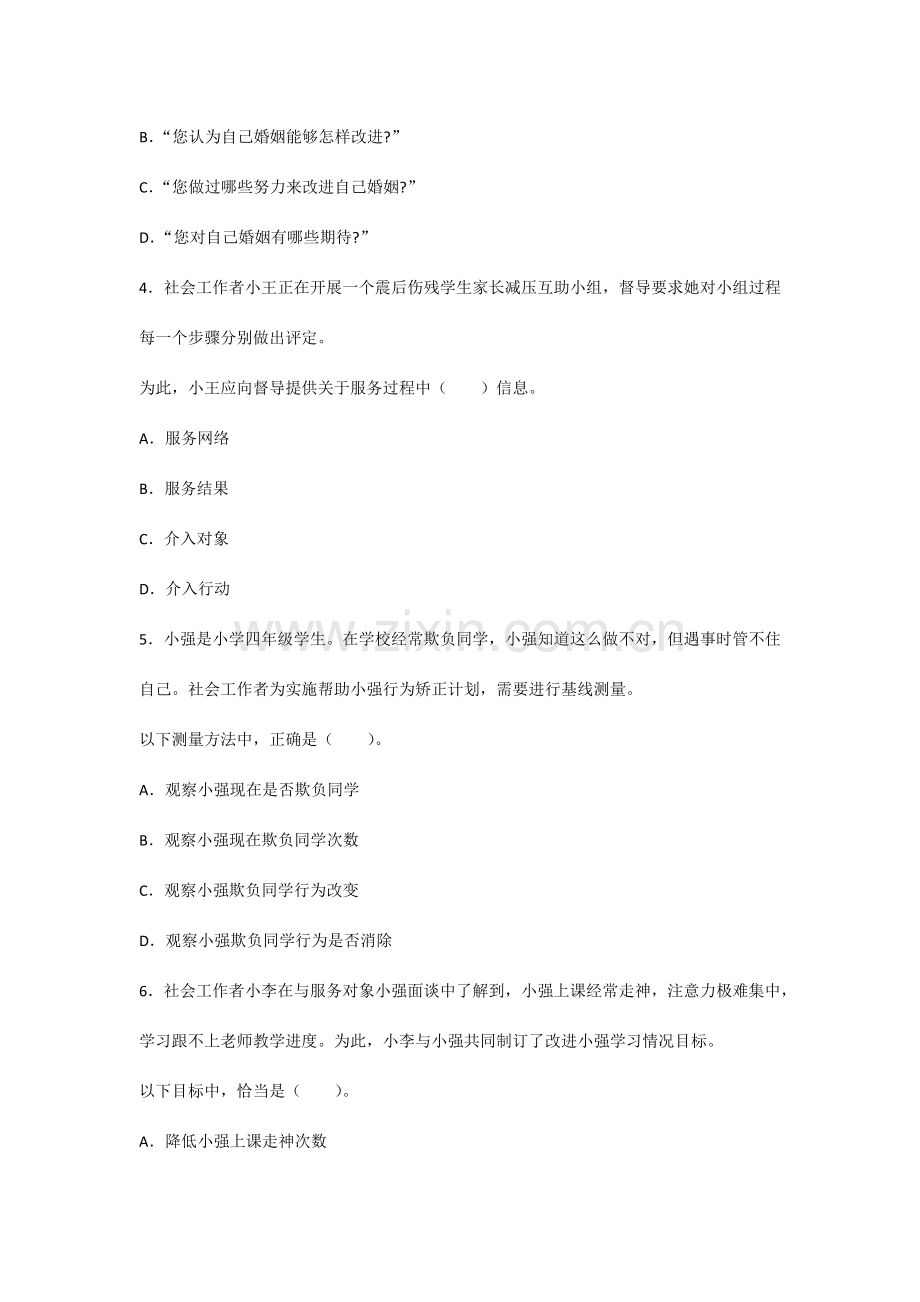 社会工作者职业水平考试社会工作师初级社会工作实务试题.docx_第2页