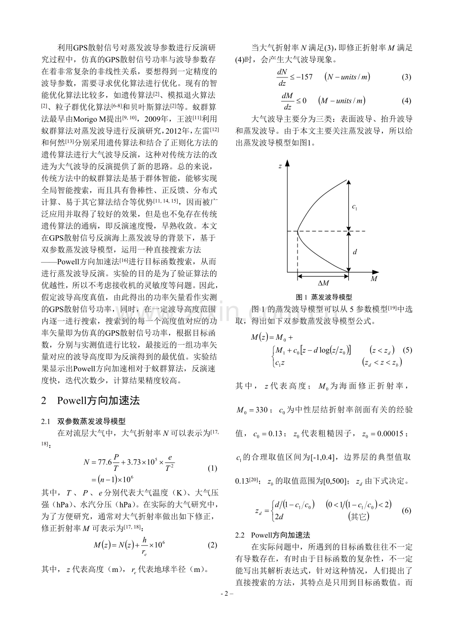 于Powell方向加速法的海上蒸发波导反演研究.doc_第2页