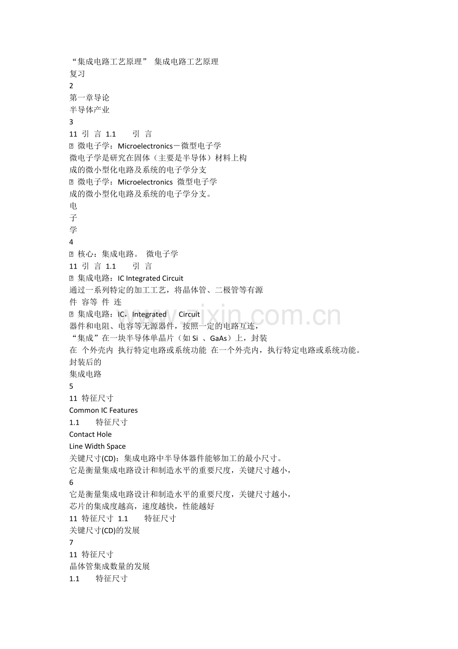 集成电路工艺原理.docx_第1页