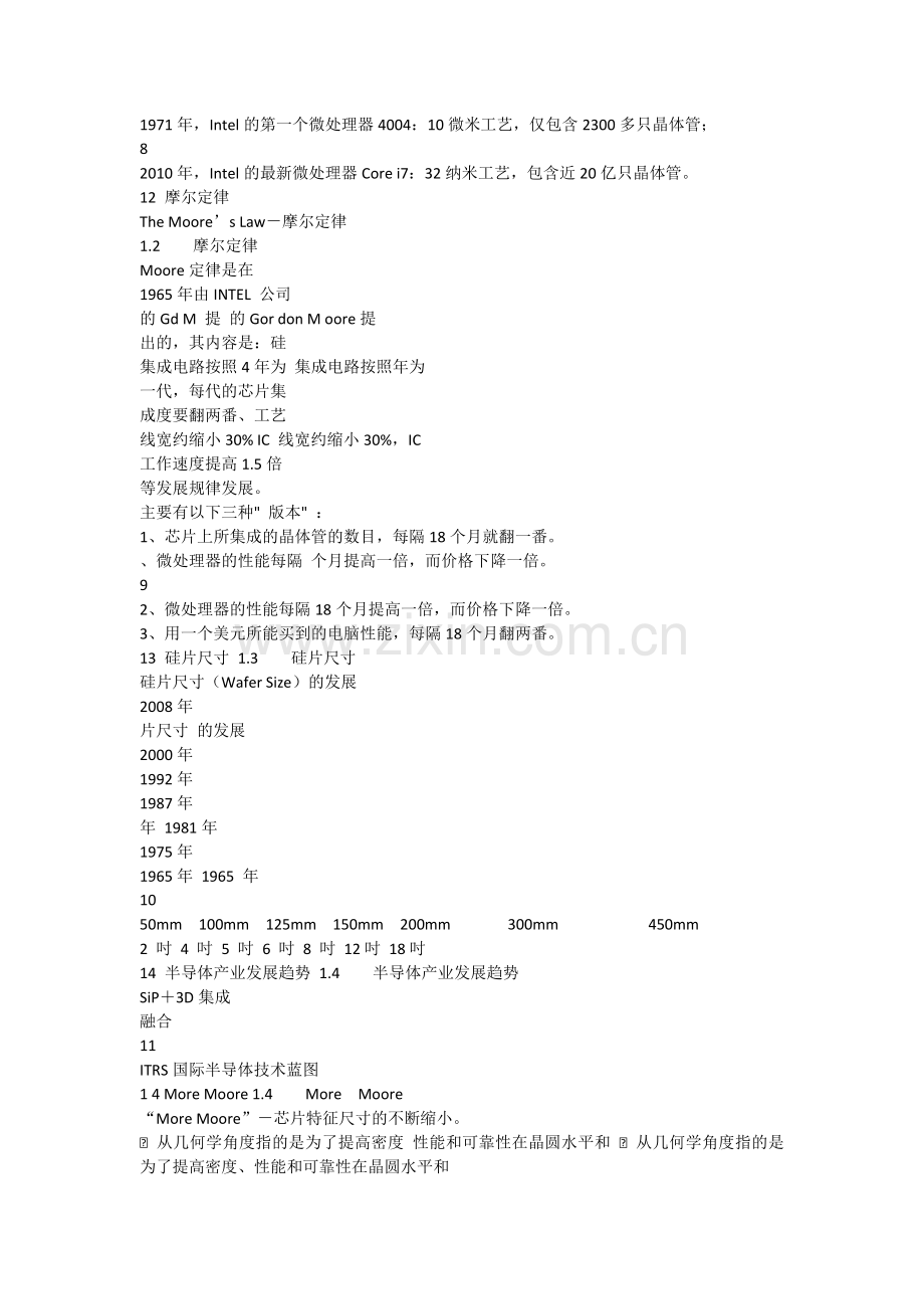 集成电路工艺原理.docx_第2页