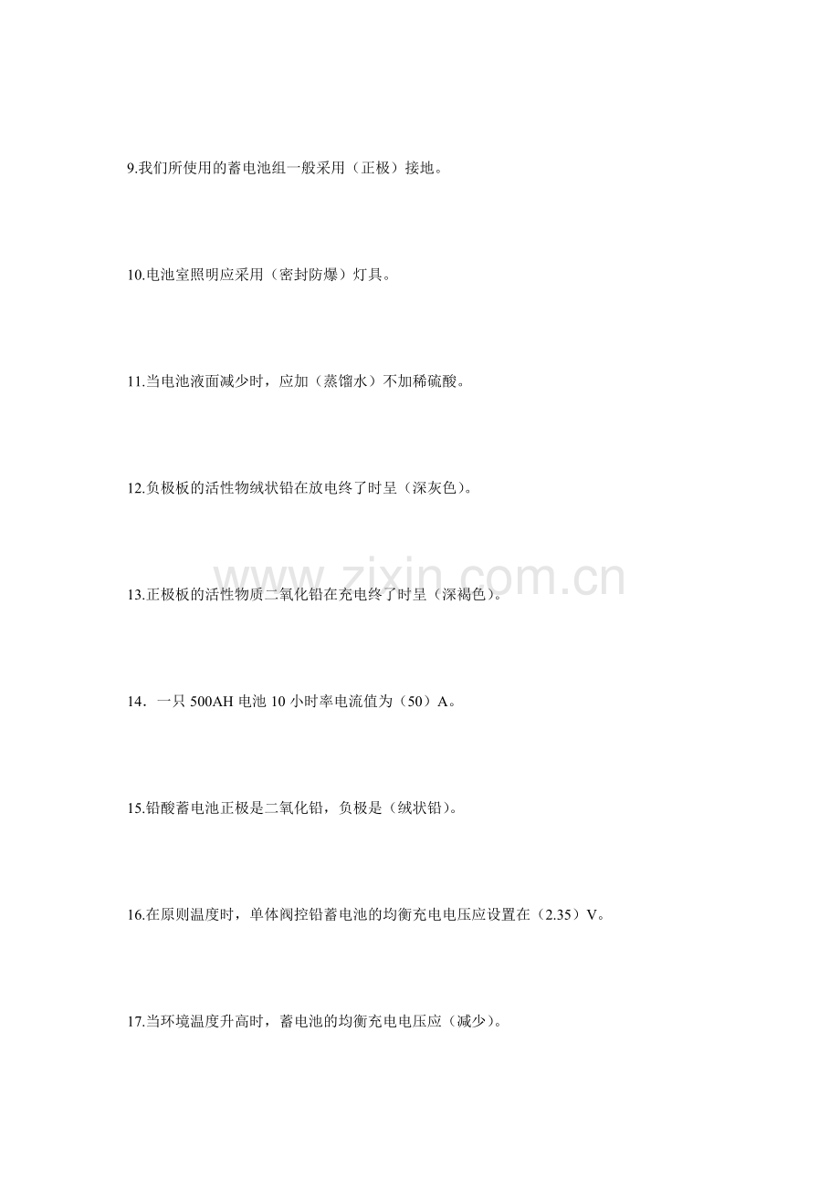 蓄电池考试题.docx_第2页