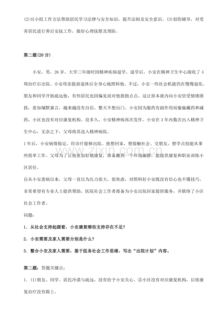 历年中级社会工作师考试案例分析及论述题汇总.doc_第2页
