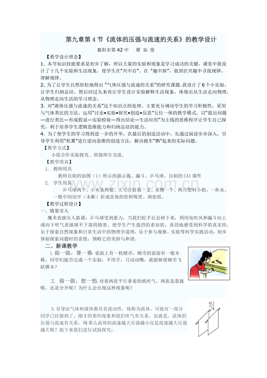 《流体的压强与流速的关系》的教学设计-.docx_第1页