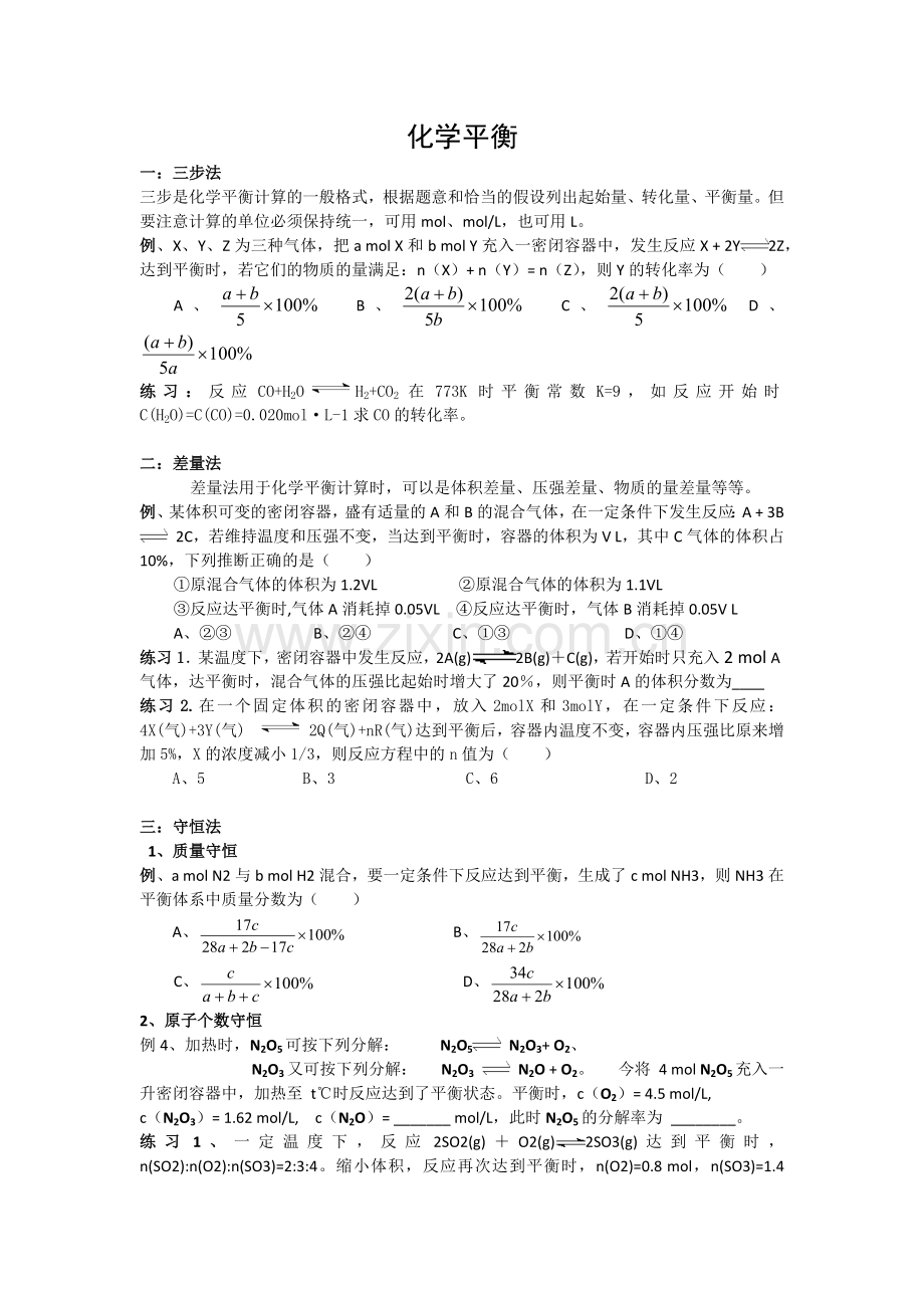 U-盘 高三化学专题复习--等效平衡.docx_第1页