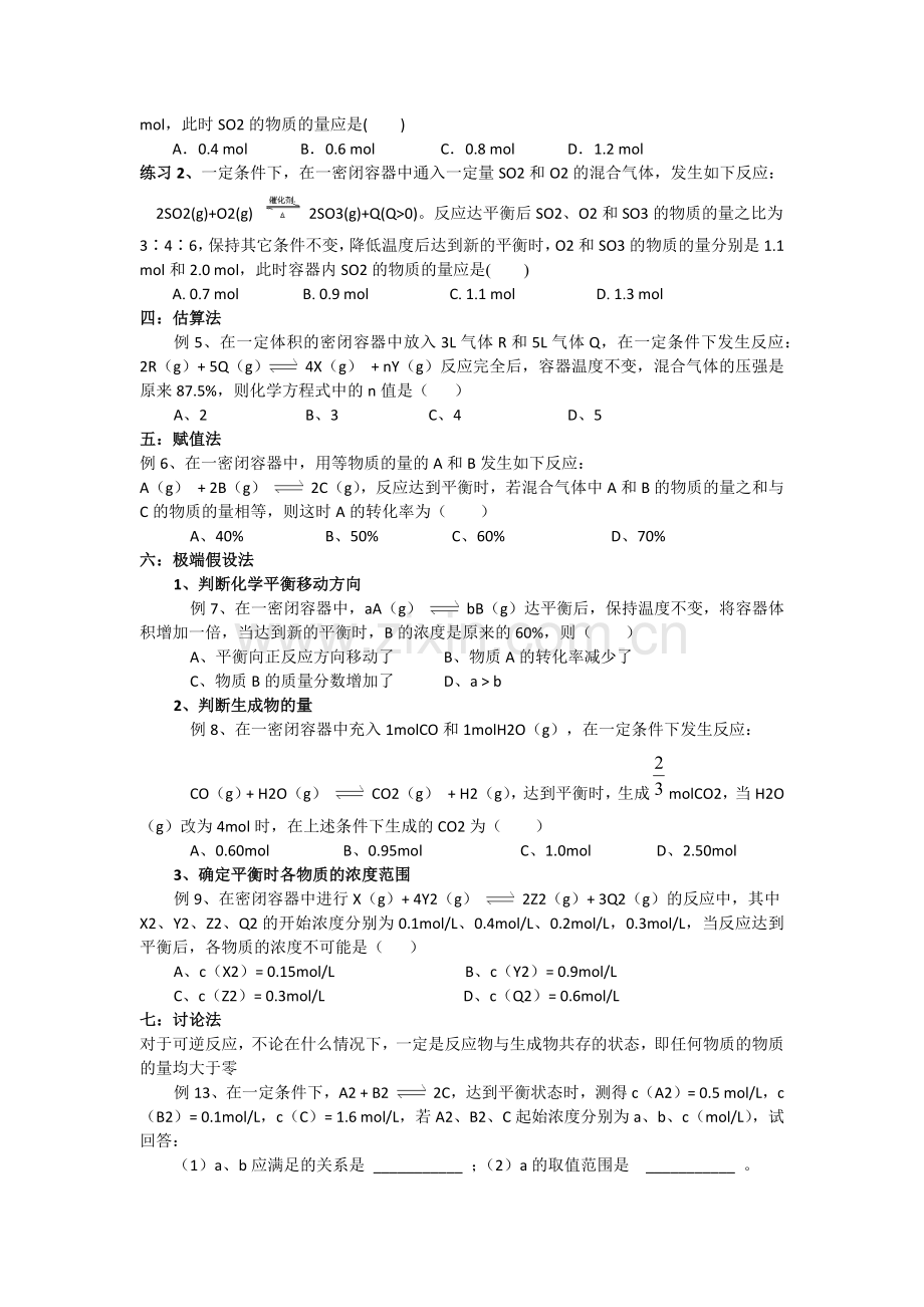 U-盘 高三化学专题复习--等效平衡.docx_第2页