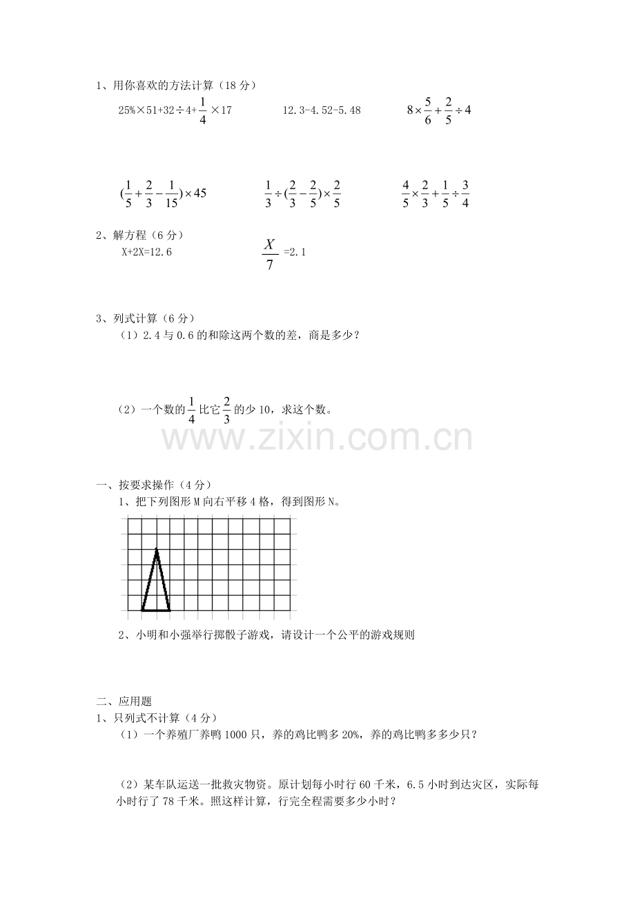 北师大版六年级数学下册期末模拟试卷.doc_第2页