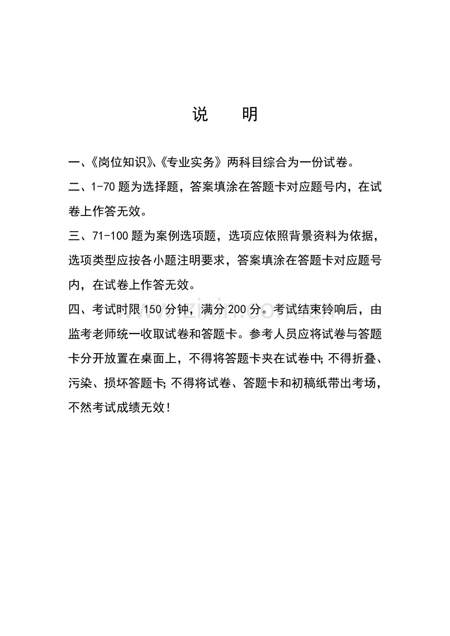 岗位职责标准员岗位知识与专业实务试卷.doc_第2页