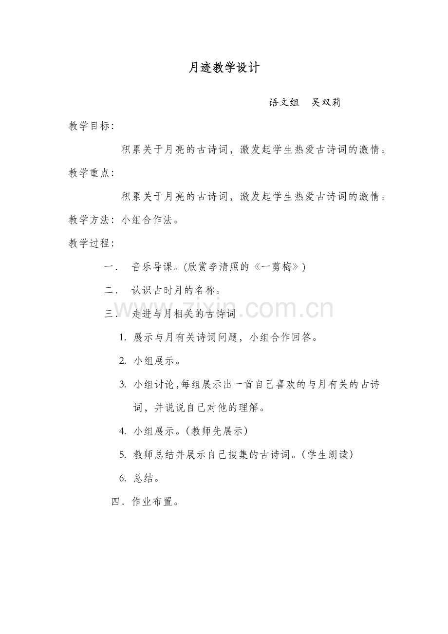 寻找古诗词中的月亮.docx_第1页