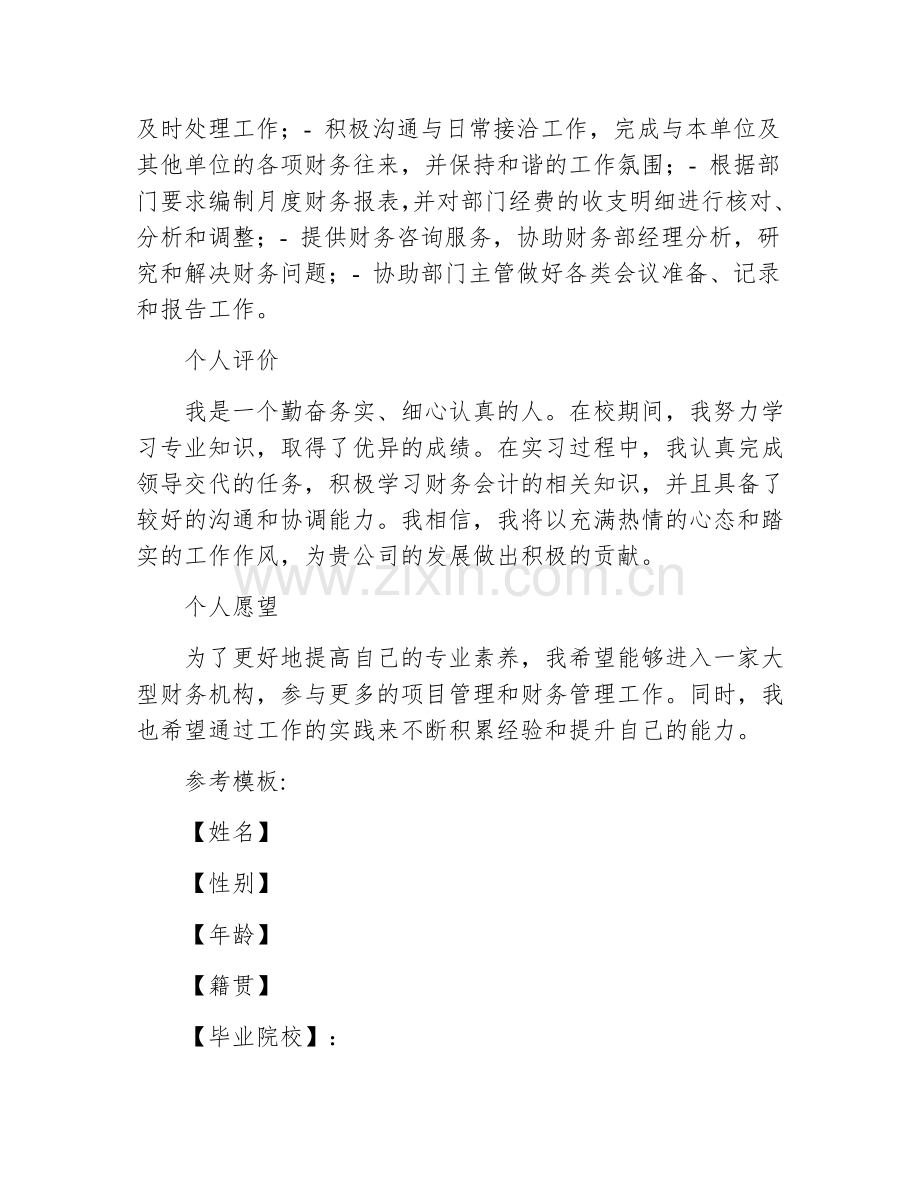 应聘财务会计个人简历.docx_第2页