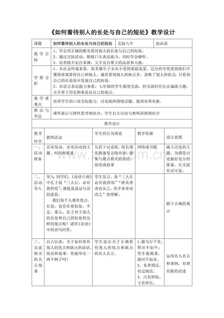 如何看待别人的长处与自己的短处.doc_第1页