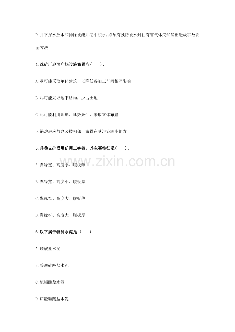 2023年二级建造师考试矿业工程终极冲刺试卷.docx_第2页
