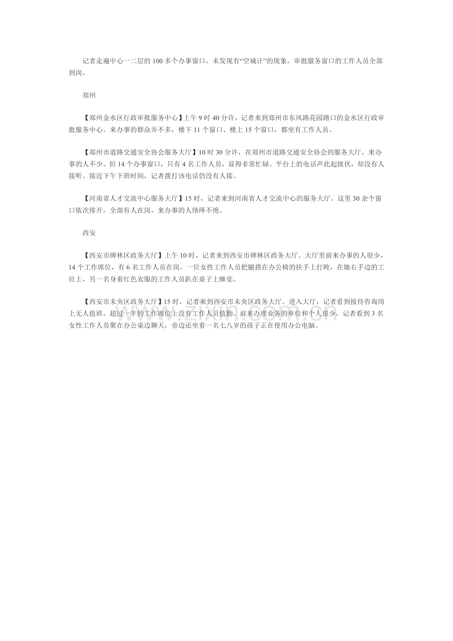 人民日报调查首个工作日京津等地机关到岗情况.doc_第2页
