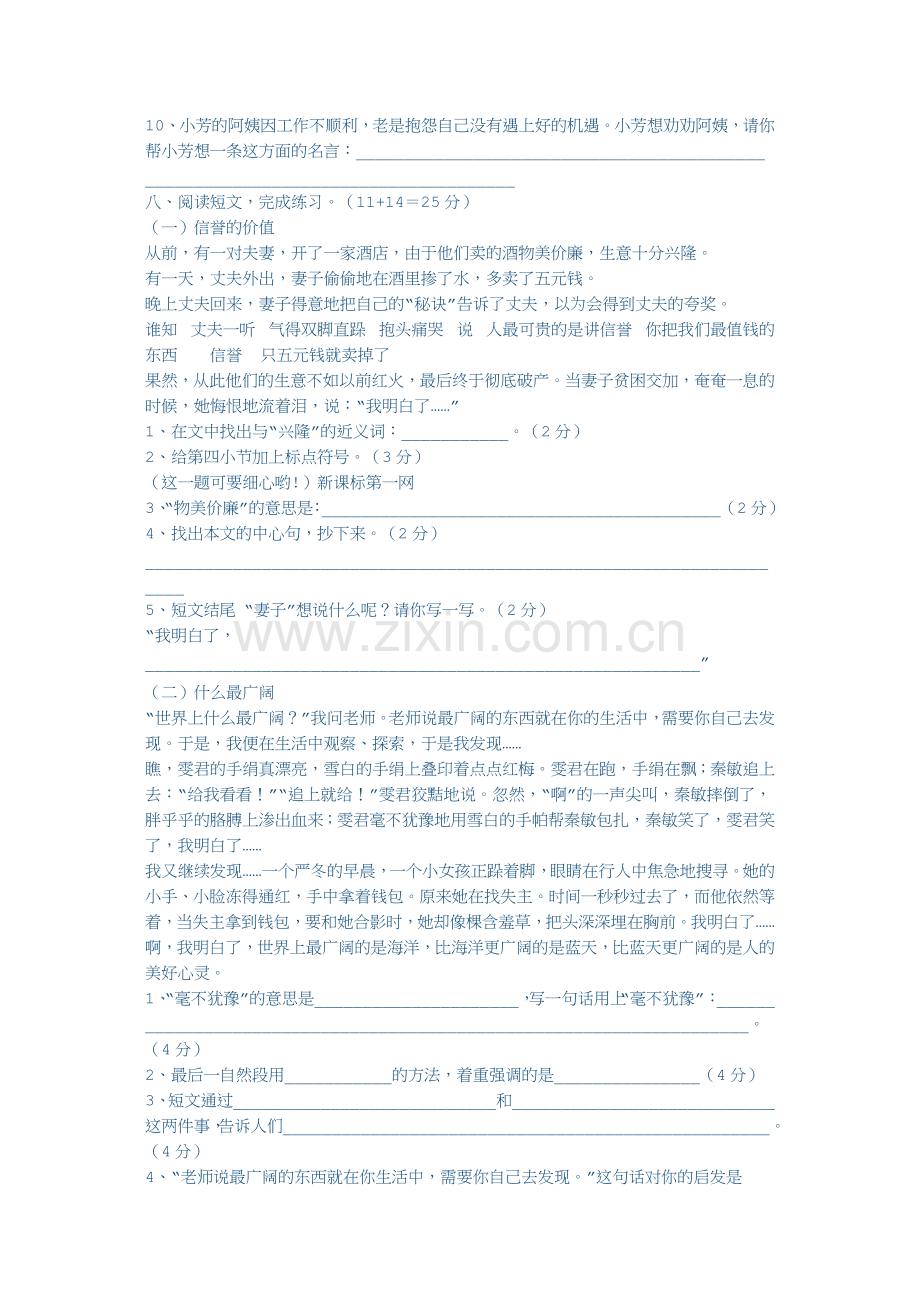 六年级上册语文综合练习题A.doc_第2页