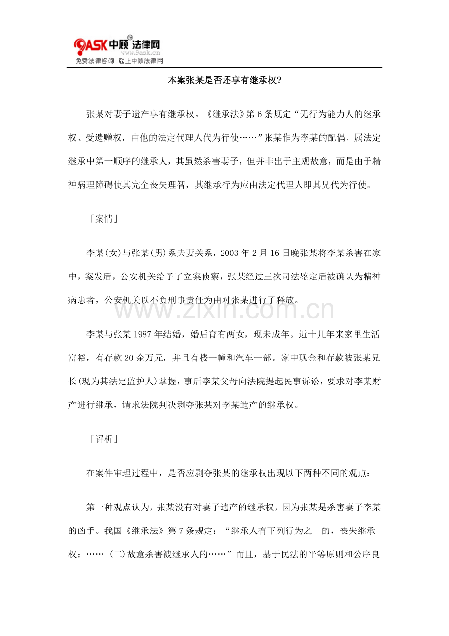 本案张某是否还享有继承权.doc_第1页