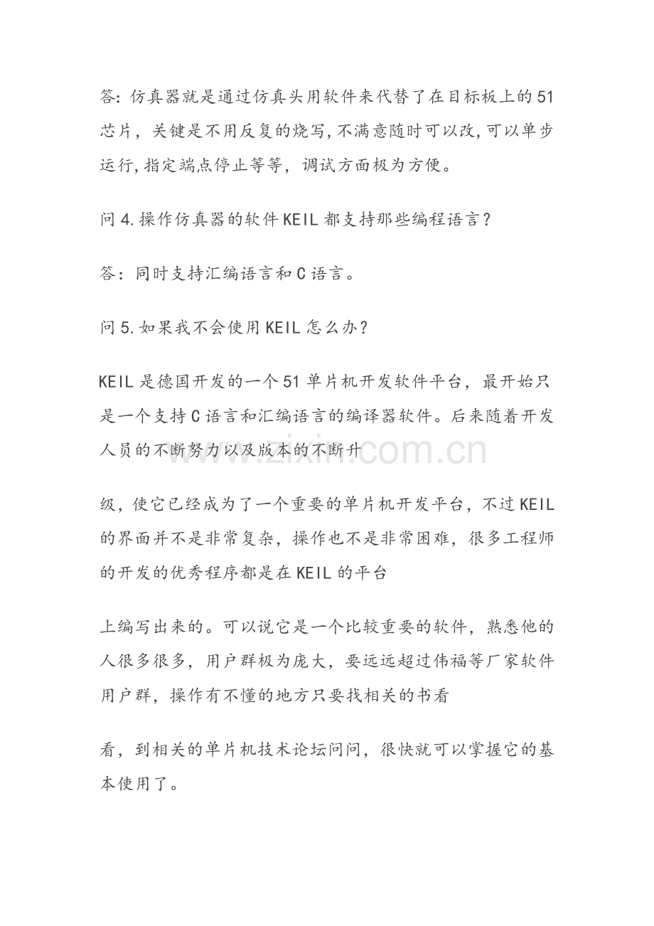 仿真器的作用.doc_第2页