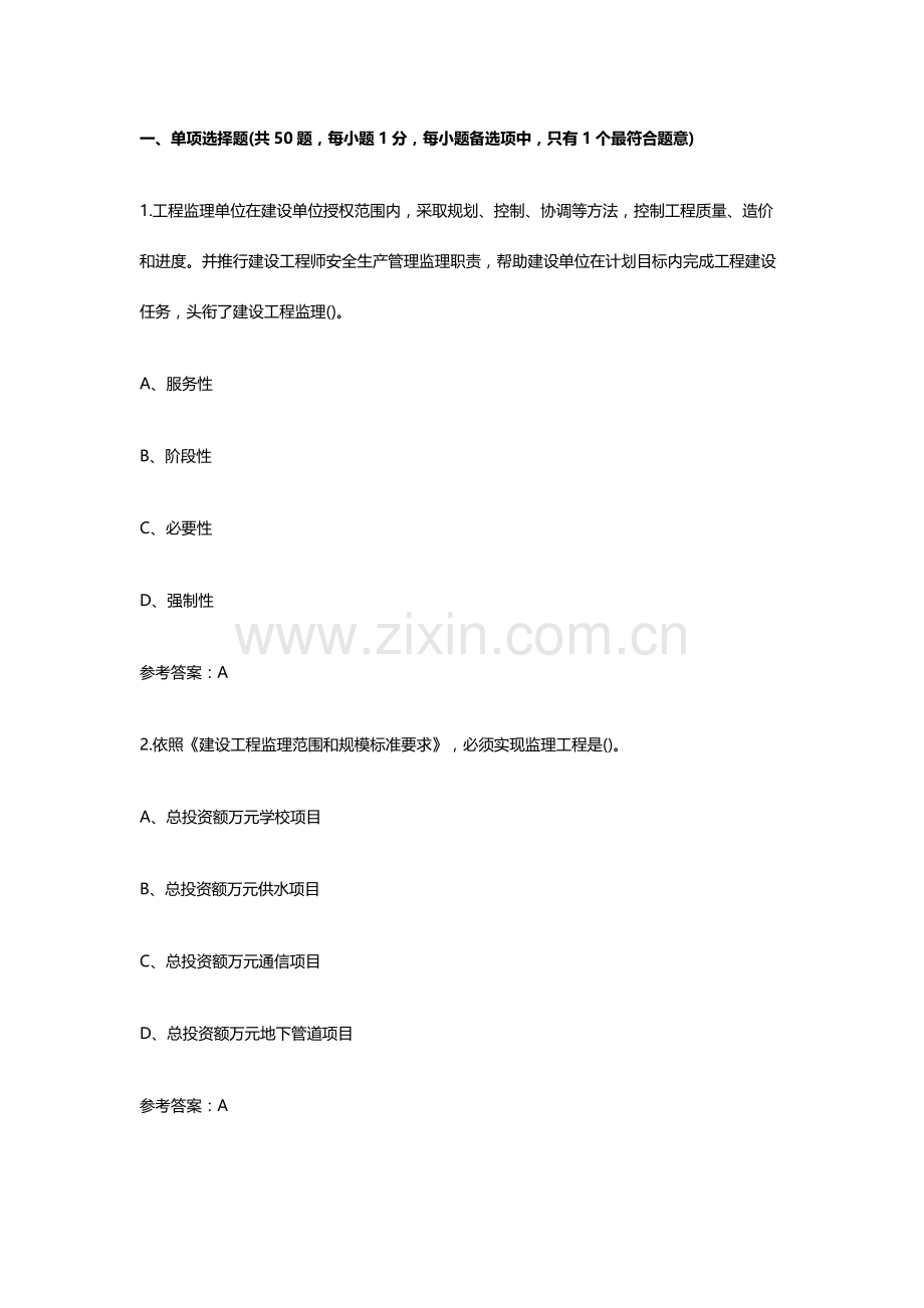 监理工程师理论与法规真题与标准答案.docx_第1页