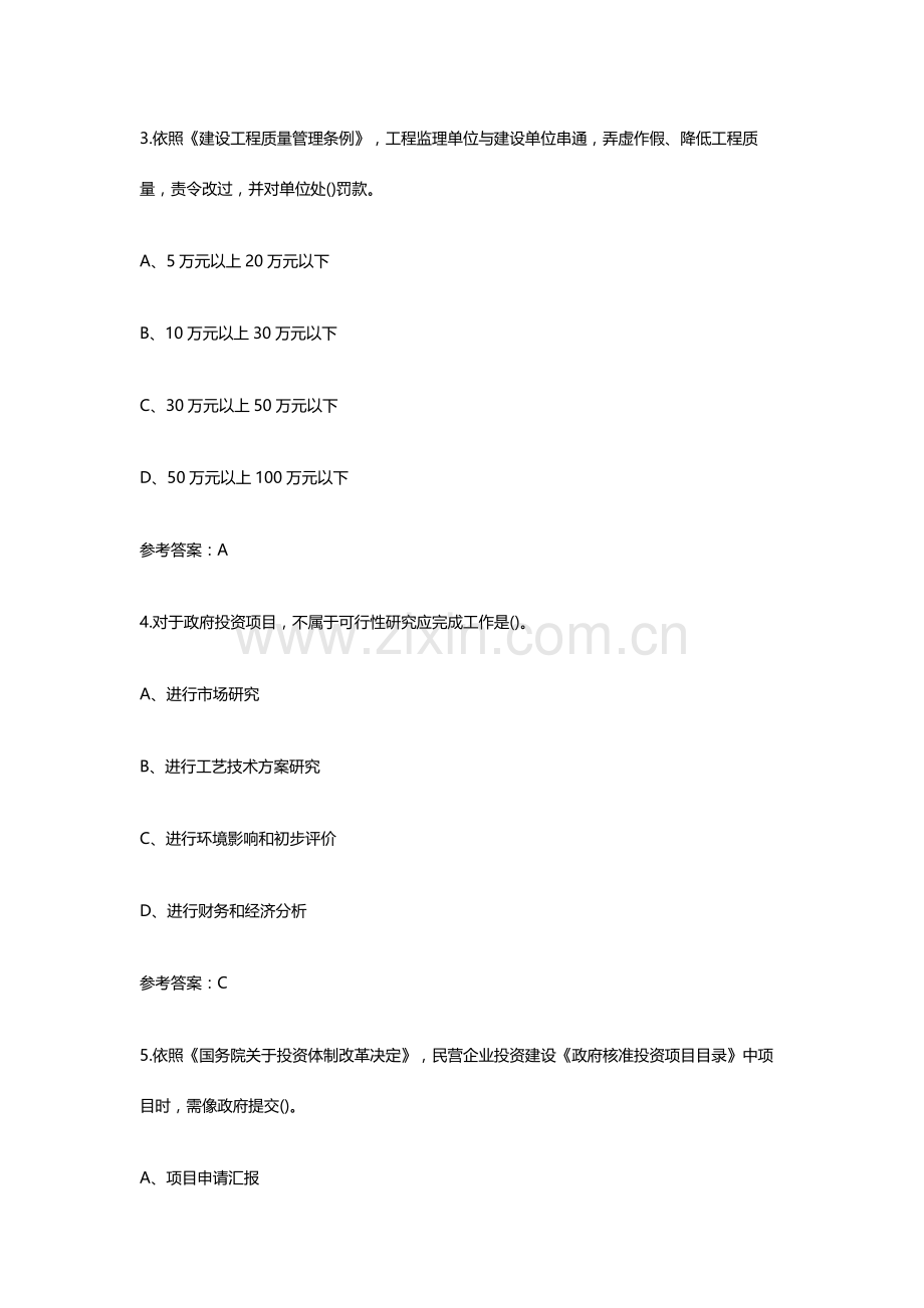 监理工程师理论与法规真题与标准答案.docx_第2页