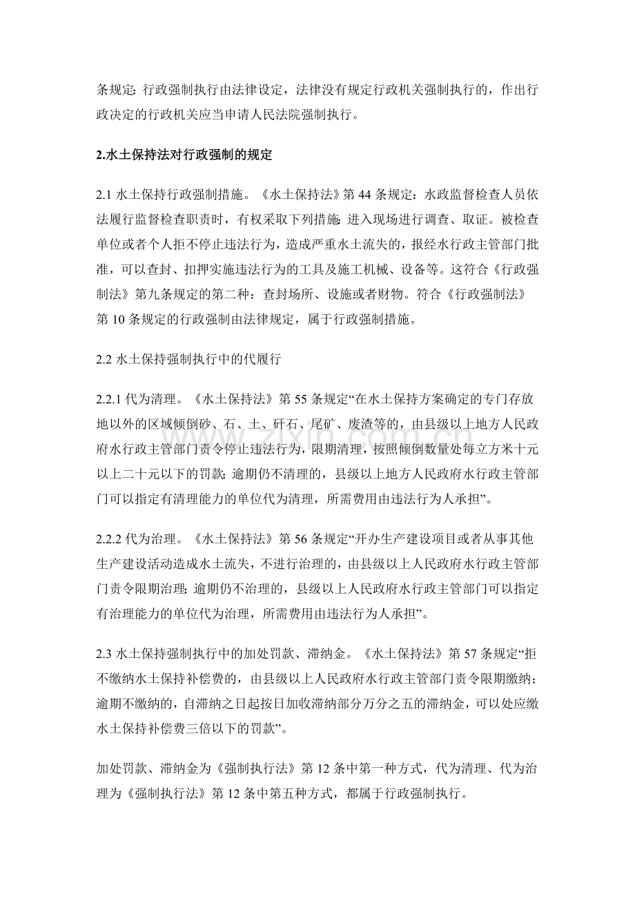 水土保持行政强制的探讨.doc_第2页