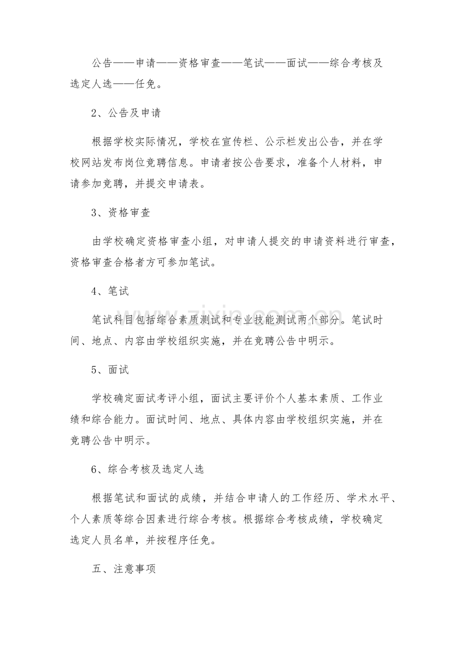 学校岗位竞聘实施方案.docx_第2页
