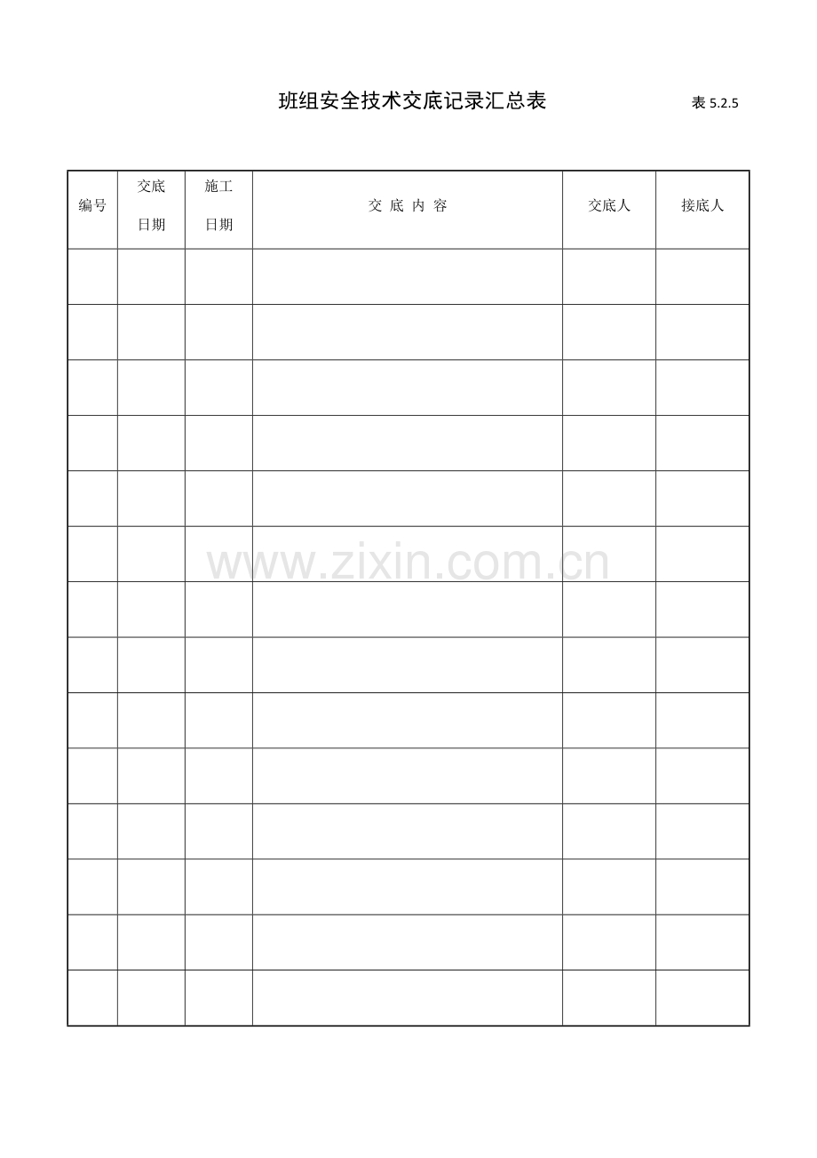 班组安全技术交底.docx_第1页