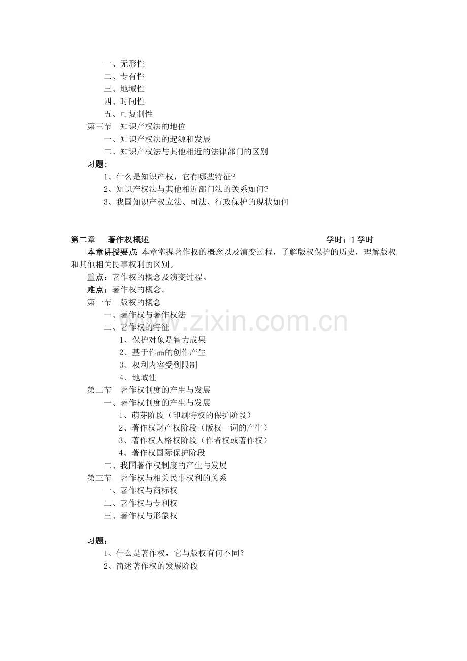 《知识产权法》教学大纲.doc_第2页