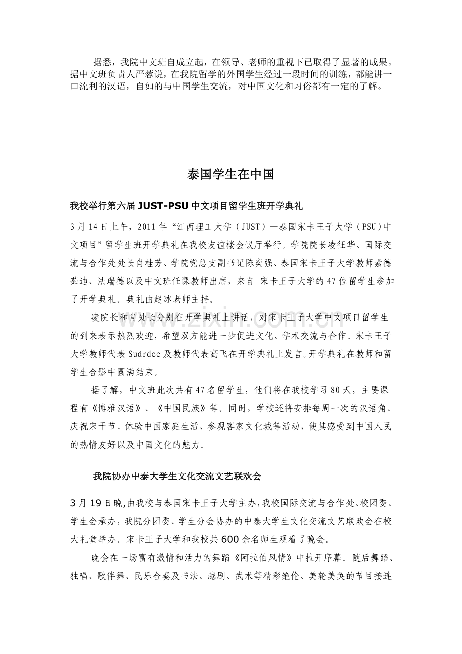 泰国学生在中国.doc_第2页