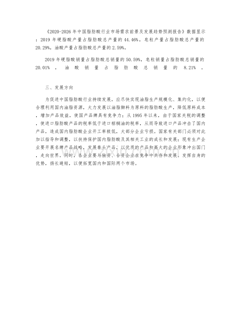 中国脂肪酸行业产销情况及发展方向分析.docx_第2页