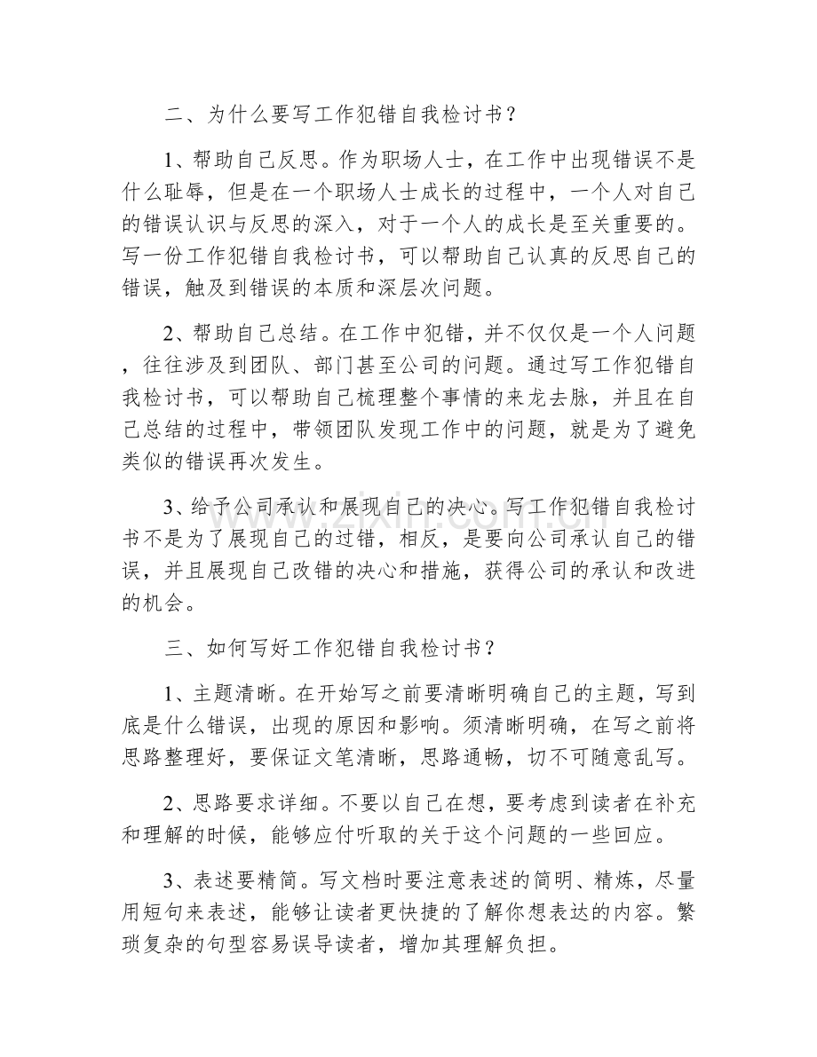 工作犯错自我检讨书.docx_第2页