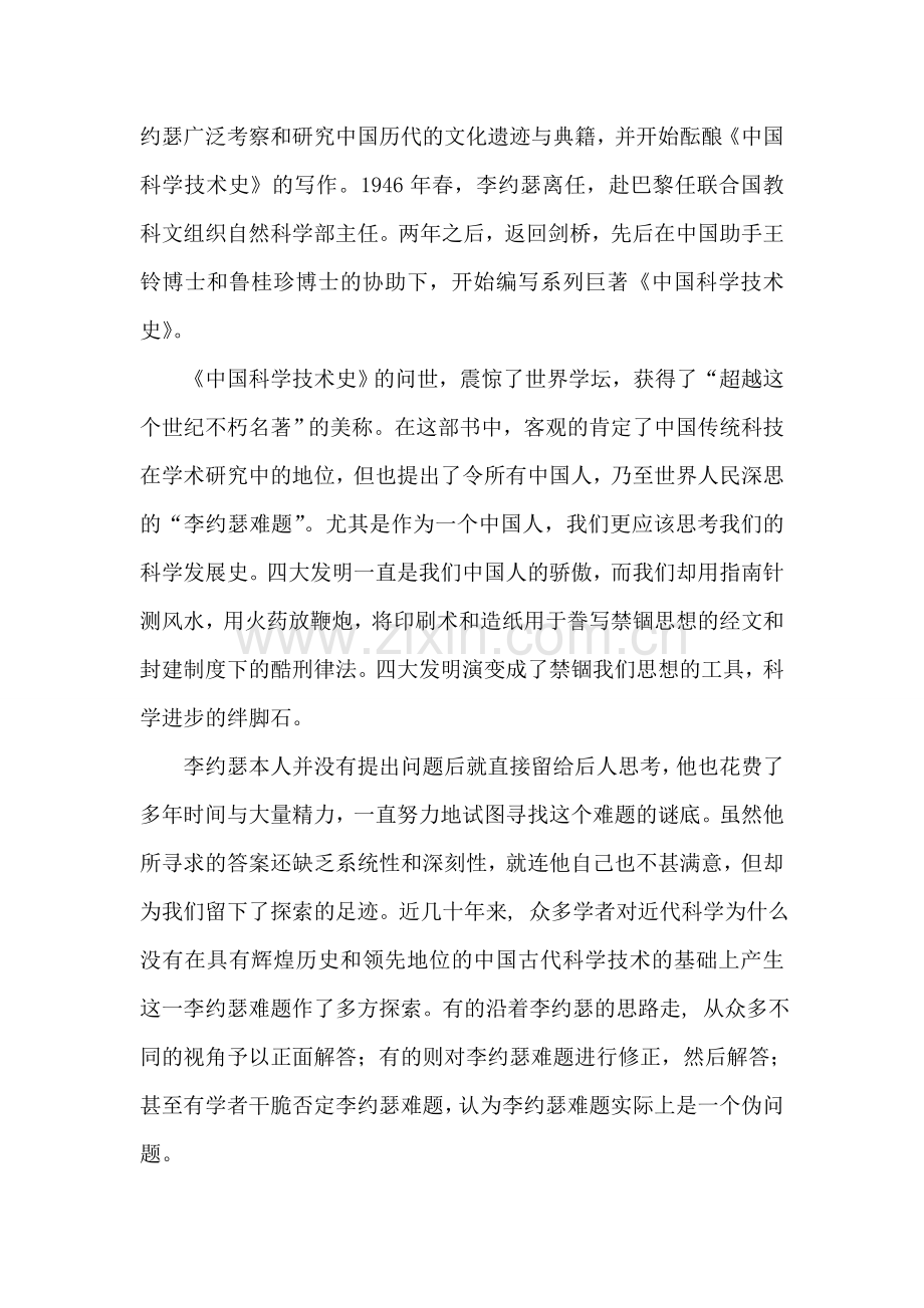 李约瑟悖论对现代语文教学的影响.doc_第2页