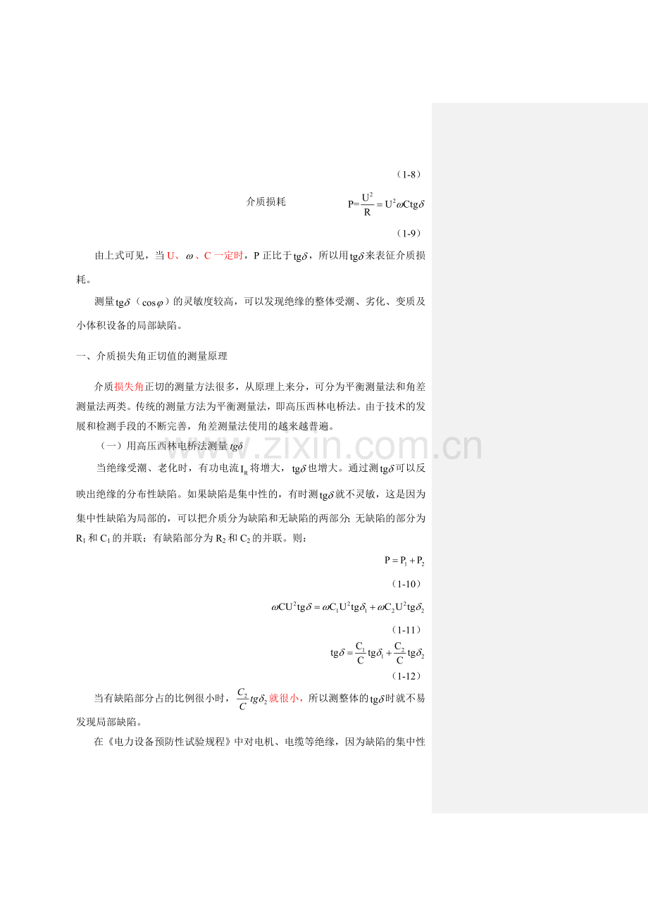电气设备的介质损失角正切值试验.doc_第2页