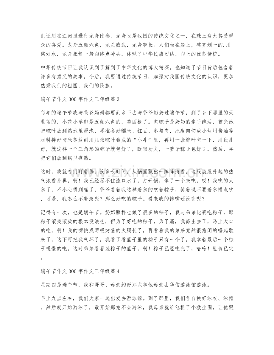 端午节作文300字作文三年级8篇.docx_第2页