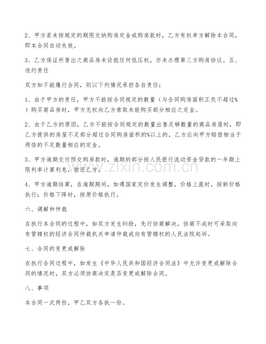 购房书面合同协议书七篇格式.docx_第2页