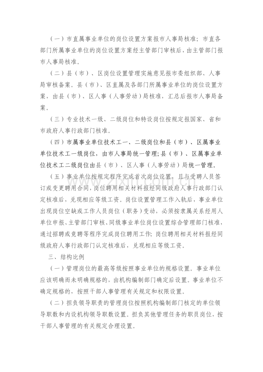 宁波市事业单位岗位设置管理实施意见.doc_第2页