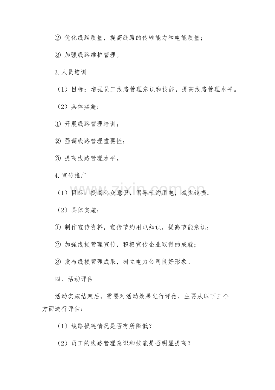 线损管理年活动的实施方案.docx_第2页