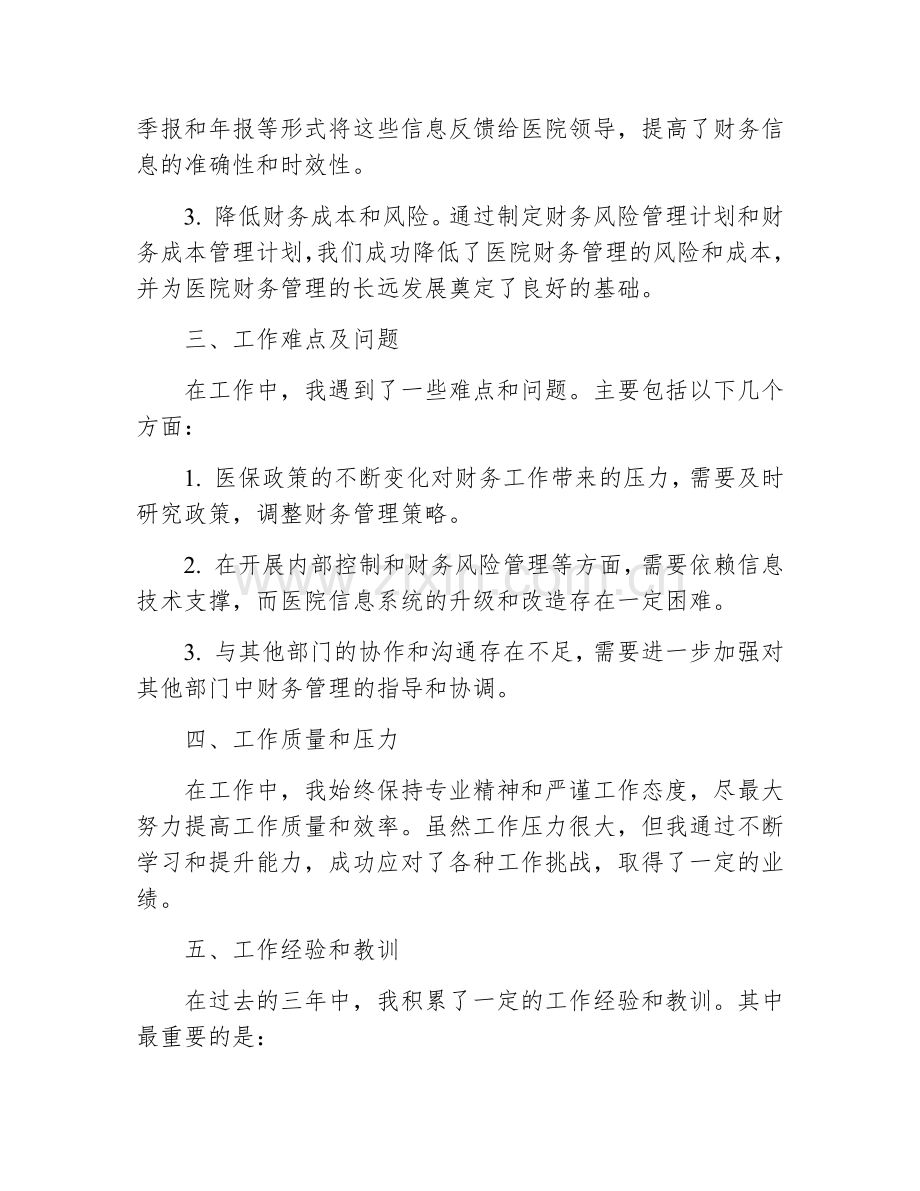 近三年医院财务个人工作总结.docx_第2页