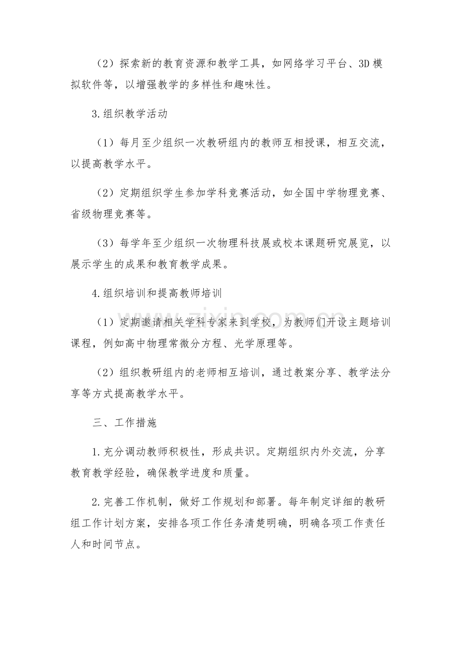 高级中学物理教研组工作计划方案.docx_第2页