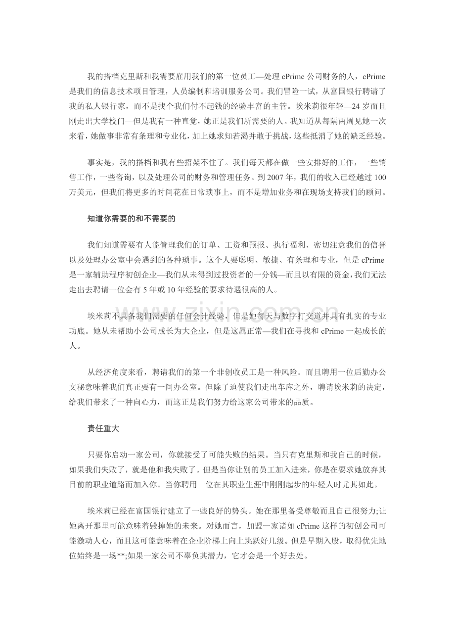 如何确保你雇的人是正确之选.doc_第1页