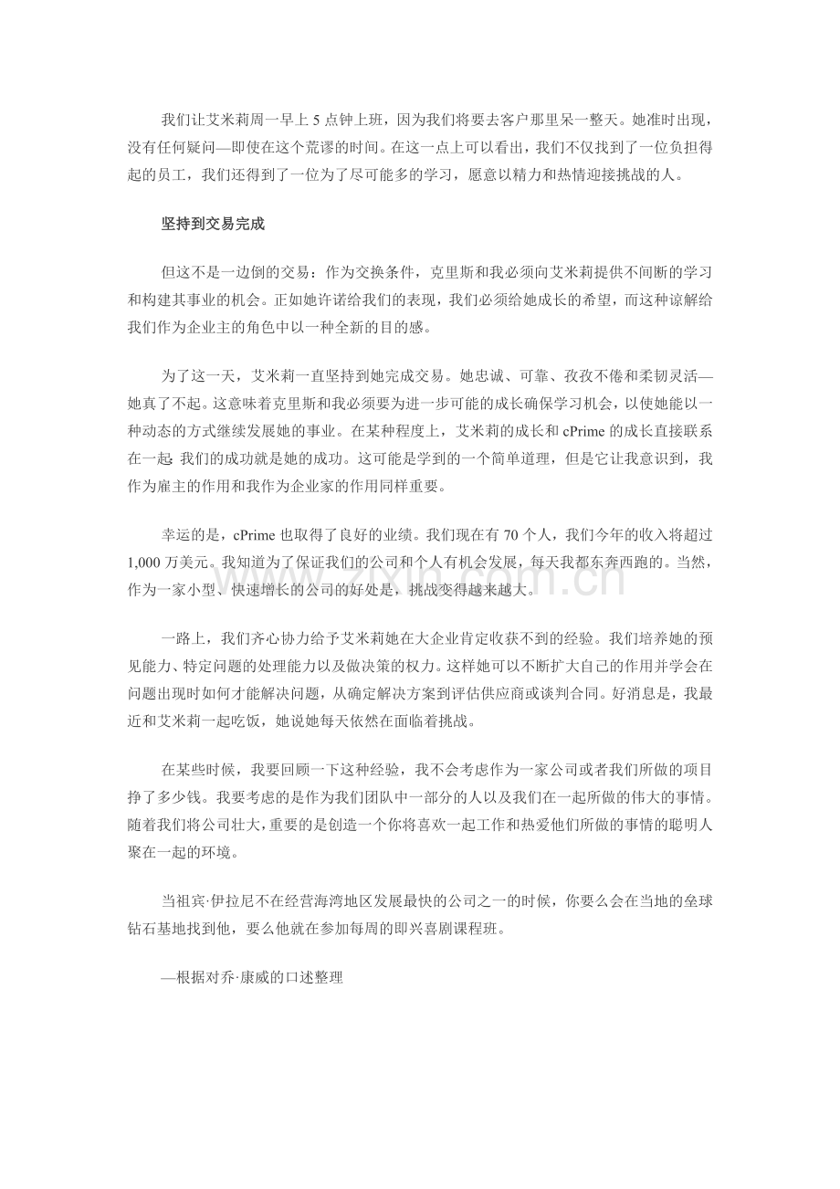 如何确保你雇的人是正确之选.doc_第2页
