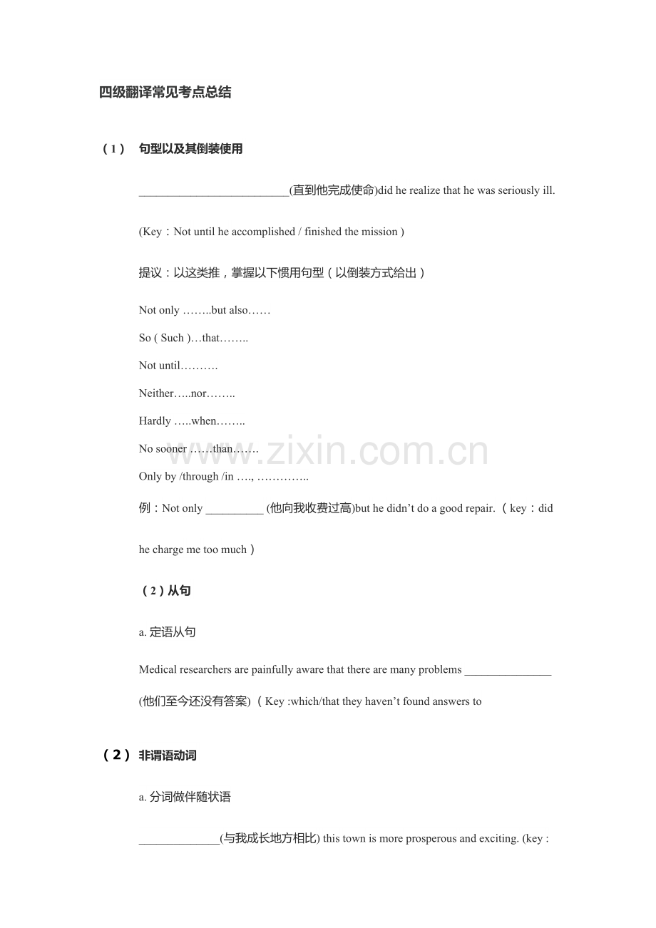 四级翻译常见考点总结.docx_第1页